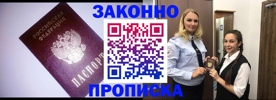временная регистрация для всех в Юже
