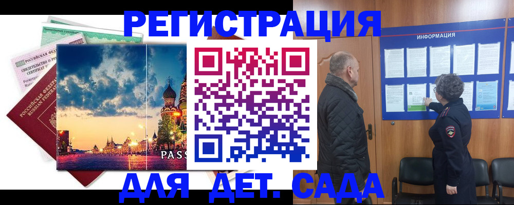 временная регистрация законно в Юже